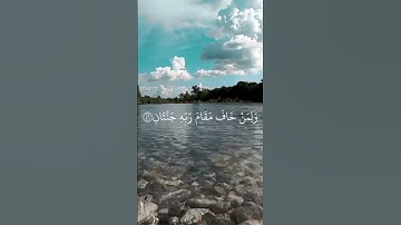 #قرآن مقطع من سورة الرحمن بصوت القارىء: سعد الغامدي