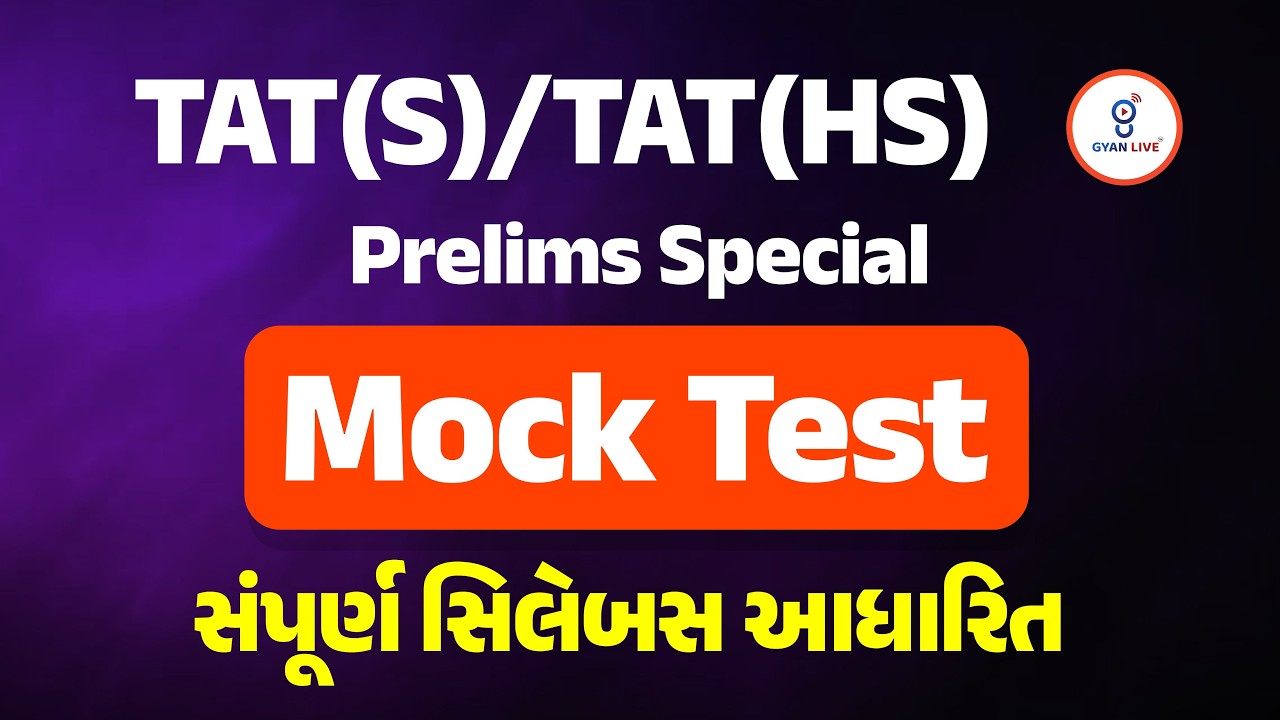 TAT (S) & TAT (HS) Prelim Special | Mock Test સંપૂર્ણ સિલેબસ આધારિત | LIVE@08:30PM #gyanlivetat