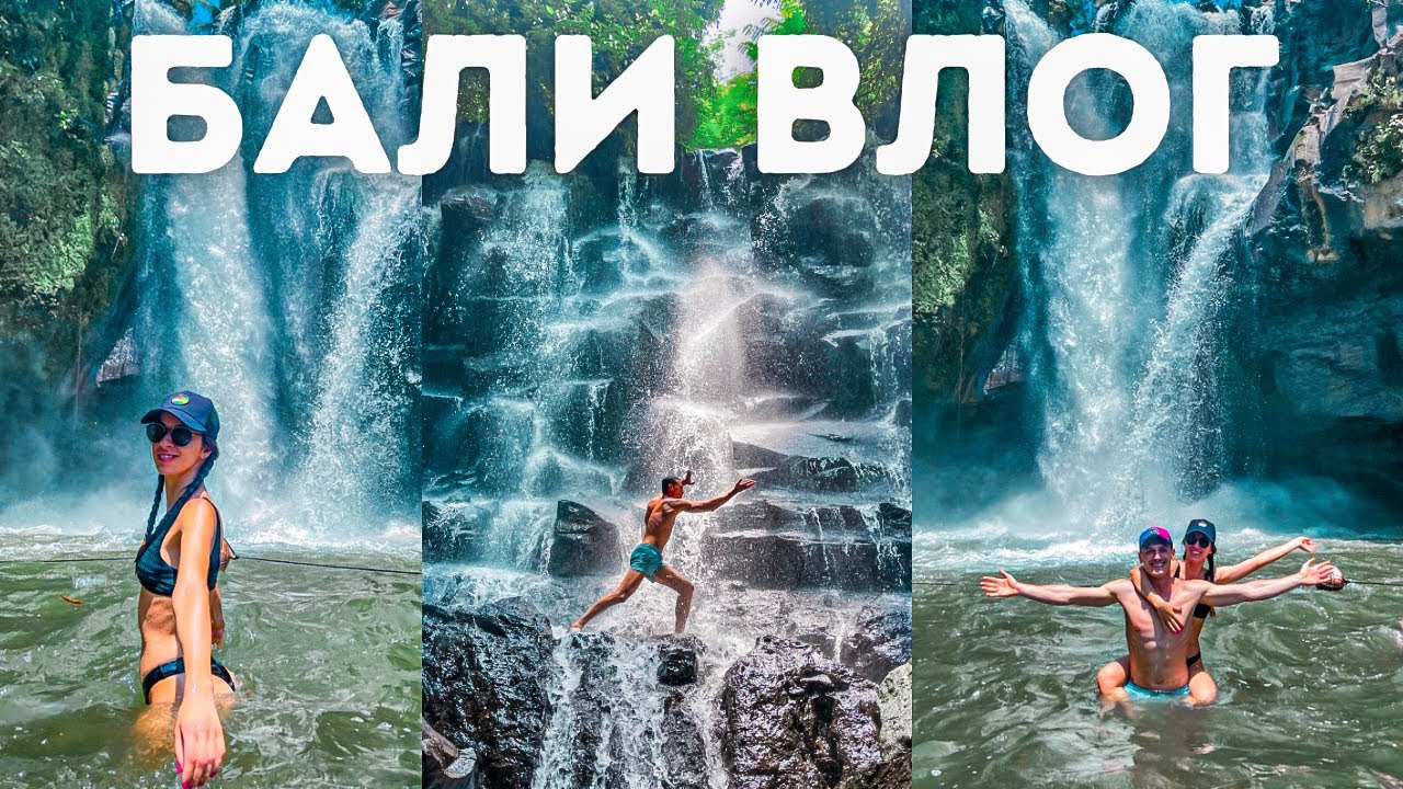 Водопадите в БАЛИ 🇮🇩 / заслужават ли си Улун Дану и Хандара гейт?