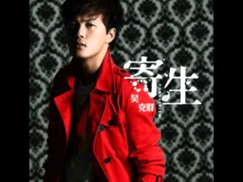 吳克群 - 星辰變