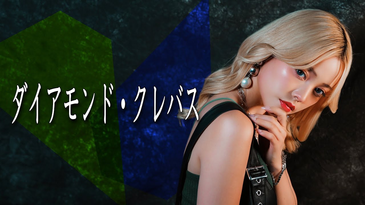 ダイアモンド・クレバス ／ シェリルノーム May’n  Ria@En:Musubi　歌ってみた　マクロスF