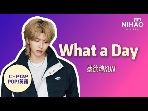 [华语新歌速递] What a Day - 蔡徐坤KUN I NihaoMusic #蔡徐坤#caixukun #kun