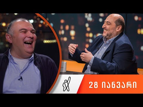 თითქმის ყოველდღე - მიშა მშვილდაძესთან 28 იანვარი [დავით ლაბაძე]