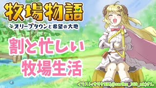 【※ネタバレあり】初めてのペットレース！牧場物語 -オリーブタウンと希望の大地-【角巻わため/ホロライブ４期生】