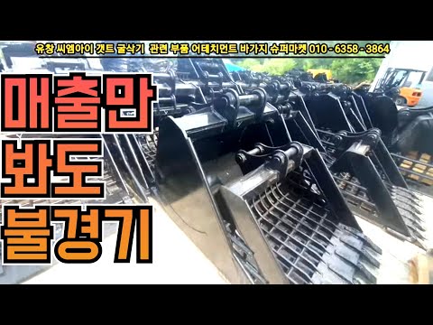 부품 매출만 보면 알수가 있습니다 최악의 건설경기 다들 힘들다고 하네요 유창 채바가지 체바가지 CMI 고무패드 고무트랙 010-8299-7155