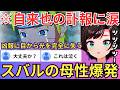 【NARUTO】自来也の戦〇や綱手の涙によって心が抉られるもメンタルケアの神によって立ち直るナルトを見て「やっぱイルカだよおっ！」と叫ぶスバルw（#ホロライブ切り抜き #大空スバル切り抜き）