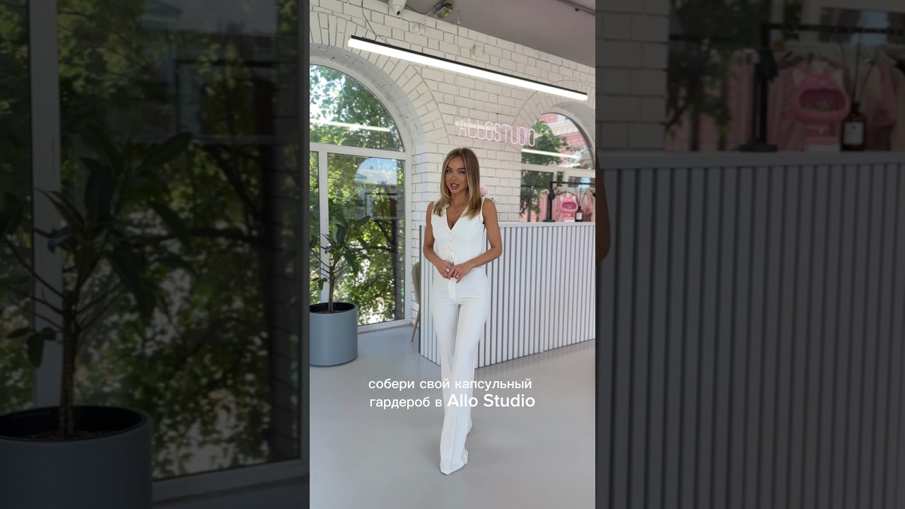 ❤️Собери свой капсульный гардероб в TG: @allostudio #allostudio #шоппинг #женскаяодежда #аллостудио