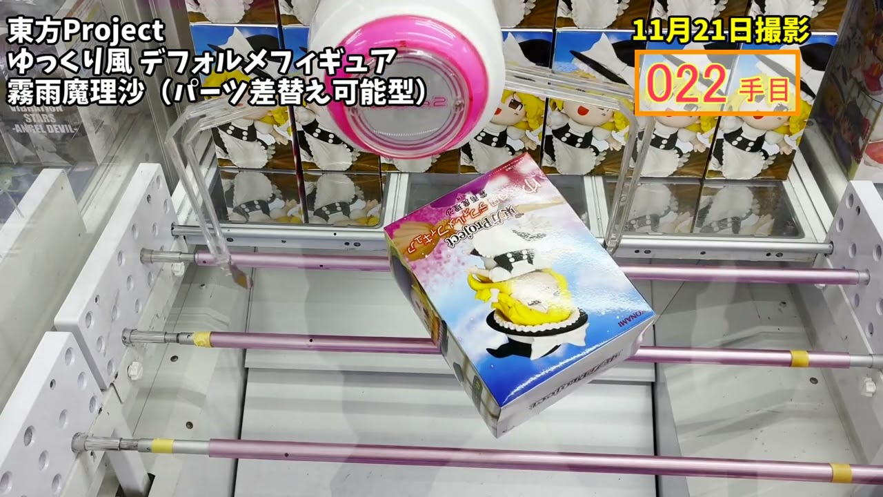 # 40 【Youtube見る人は必ず知ってるキャラクターのフィギュアを獲ってみた！！】東方Project ゆっくり風デフォルメフィギュア「霧雨魔理沙」（まりさ）「 博麗霊夢」（れいむ）