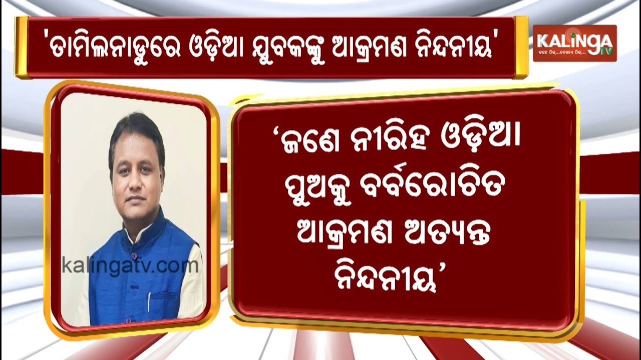 Odisha CM Mohan Majhi Condemns Attack On Odia Youth In Tamil Nadu | Kalinga TV