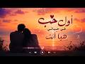 Awal Houb Fi Hyati Hya Nti EXCLUSIVE 2026 أول حب في حياتي هيا أنت حصريا 