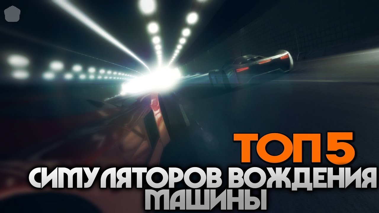 Основы вождения машины