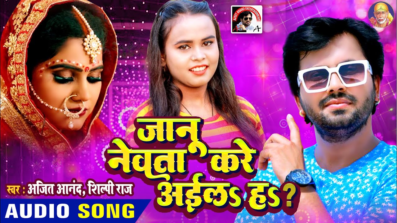 Ajeet Anand New Bhojpuri Hit Song 2021 ajeet-anand-new-bhojpuri-hit-song-2021