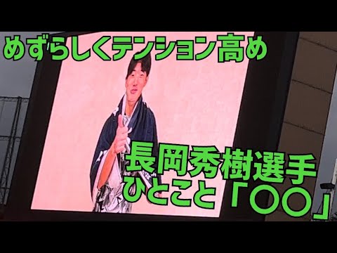 ヤクルトスワローズ花束贈呈、始球式からの長岡秀樹選手のメッセージ今治浴巾ナイター(2022年8月5日)