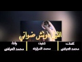 الليل دونش ضواني كلمات واداء محمد العيافي الليل دونش ضواني كلمات واداء محمد العيافي