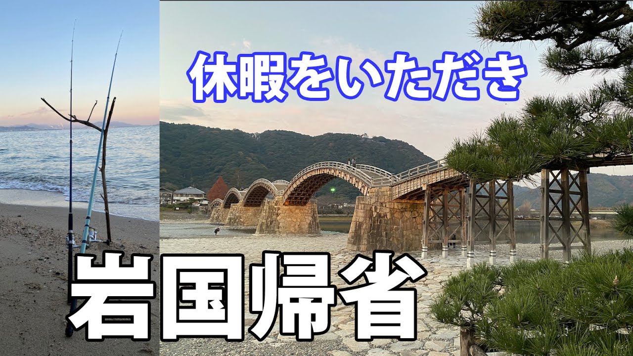 【ブラリの休日SP】休暇をいただいたので岩国に帰省してきました！