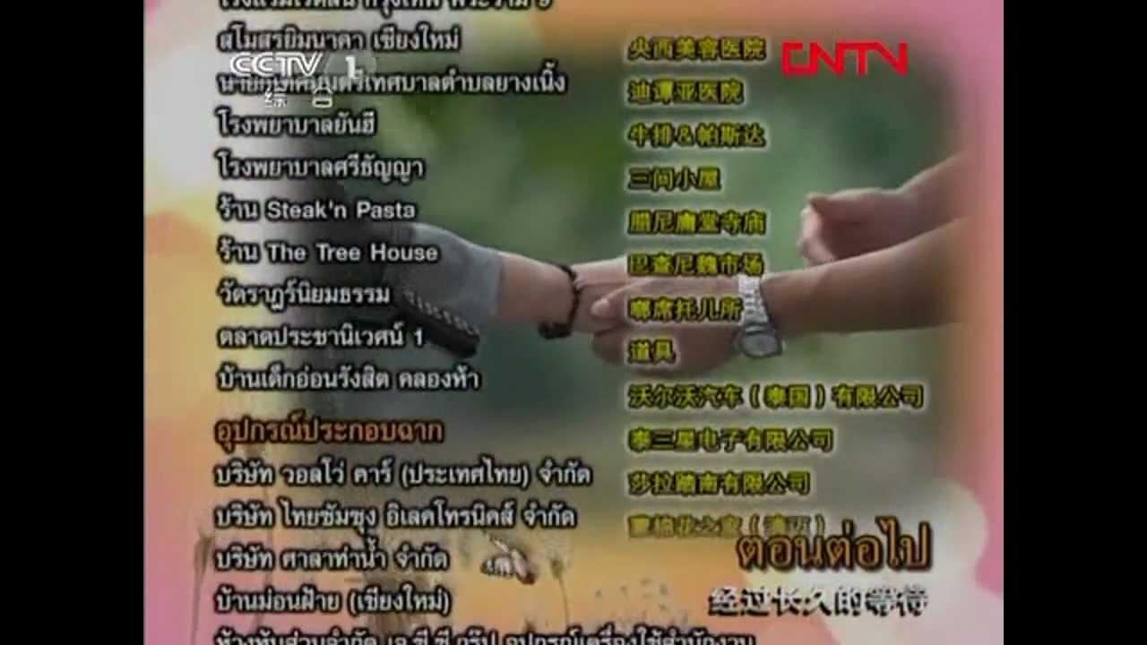 被遗忘的女儿.Taddao Bussaya.片尾[CN Dub].Endning