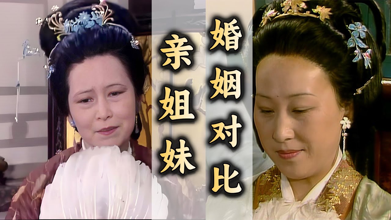 高嫁就一定过得幸福？从王夫人和薛姨妈婚姻，看贾薛两家的差距。
