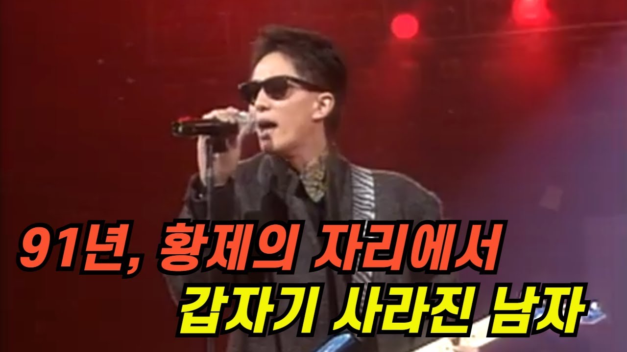 1991년 그의 질주를 막을 자는 아무도 없었다!
