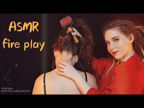 ASMR - Let&rsquo;s feel this cozy fire between me and Alena - АСМР с подругой Аленой