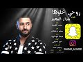 شداد السعيد روحي خلاها 2017 شداد السعيد روحي خلاها 2017