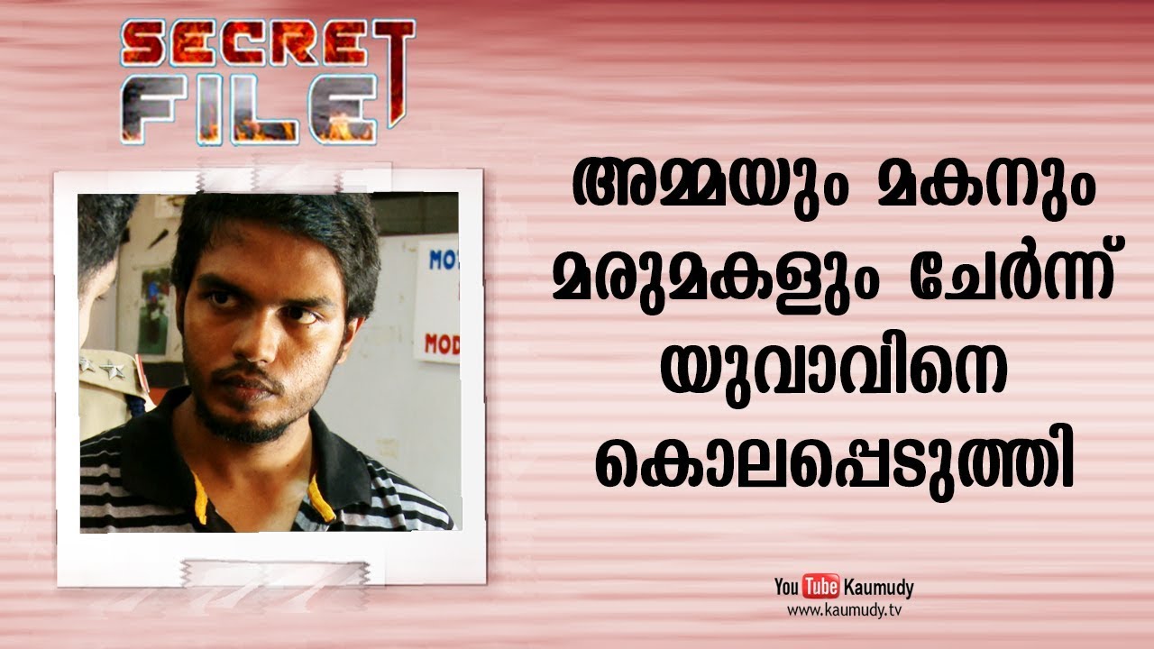 What mother, son and daughter in law did to a man | Secret File EP 237 | KaumudyTV