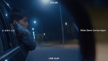 [LIVE CLIP] Colde 콜드 - 또 새벽이 오면 When Dawn Comes Again