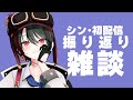 【雑談】今日こそはデビュー周り振り返る【月赴ゐぶき/あおぎり高校】