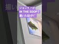 ジョングクの描いた絵がこんなとこに!?Jungkook's painting!#bts #jungkook