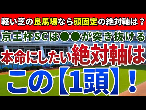 京王杯スプリングカップ2024【絶対軸1頭】公開！相手弱化・条件好転で負けられない一戦！不完全燃焼の前走から巻き返す確信の１頭は？