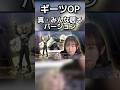 ギーツOP真・みんな居るバージョン