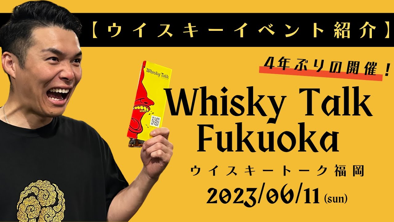 ウイスキートーク福岡2023 - YouTube