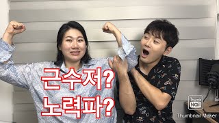 운동뚱 민경장군님 감사합니다 / 근수저 ? 노력파 ? / 정지민공휘 자문자답 / 맛있는녀석들 댓글훔쳐보기 / 팔씨름