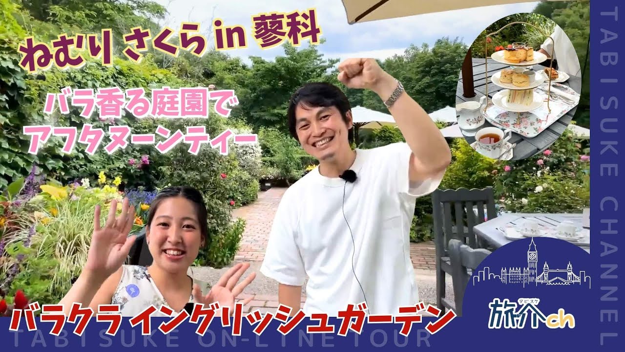 日本初の本格的英国式庭園「蓼科高原 バラクラ イングリッシュ ガーデン」でオンラインツアー♪