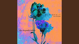 散りゆく花のせいで - YouTube