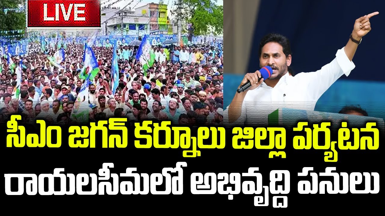 YS Jagan Live | YS Jagan Distribute Financial Assistance Live "YSR EBC Nestham" Banaganapalli Live