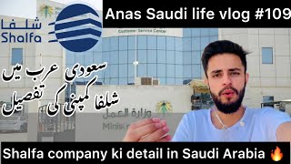 Shalfa company ki detail in | Saudi Arabia | 🔥 Best Company Anas Saudi Vlog