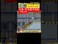 スネークブロックとはぐれたマリオ #スーパーマリオワールド #死んペダ