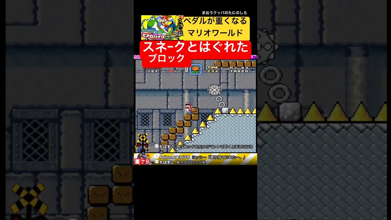 スネークブロックとはぐれたマリオ #スーパーマリオワールド #死んペダ