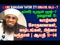 LIVE 5th Ramadan Tafsir When Trials Hardships And Fitna Come In Life Ayah 11 14 Hajj Tafsi LIVE 5th Ramadan Tafsir When Trials Hardships And Fitna Come In Life Ayah 11 14 Hajj Tafsi