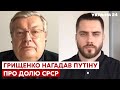 🔥ГРИЩЕНКО: путіну готують сюрприз сусіди рф, візит Байдена у Київ, план з Придністров'ям. Україна 24