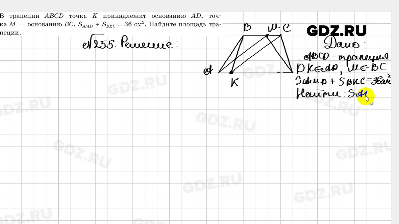 Геометрия 7 класс страница 79 номер 255