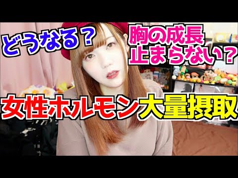 身体に起きた異変を全てお話しします【元男が女性ホルモンしたら】