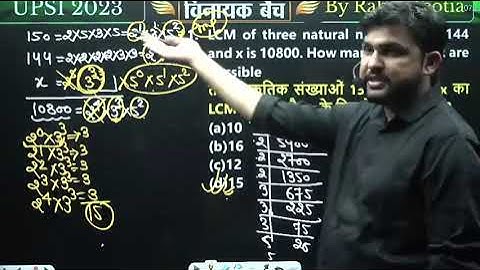 UPSI New Vacancy 2023, विनायक बैच, UPSI Maths | LCM & HCF | Maths By Rahul Sir| CLASS 9|DOUBT CLASS