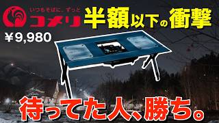 【勝ち組確定】IGTテーブル、もう高いのいらん。コメリで完成します！アウトドアシステムテーブル徹底レビュー