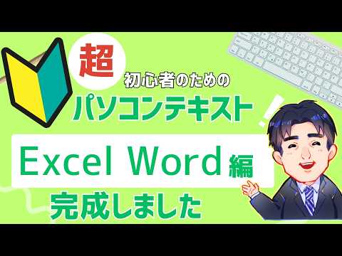 ExcelやWordが苦手な方向けの実践型テキスト完成｜実戦形式でスキル