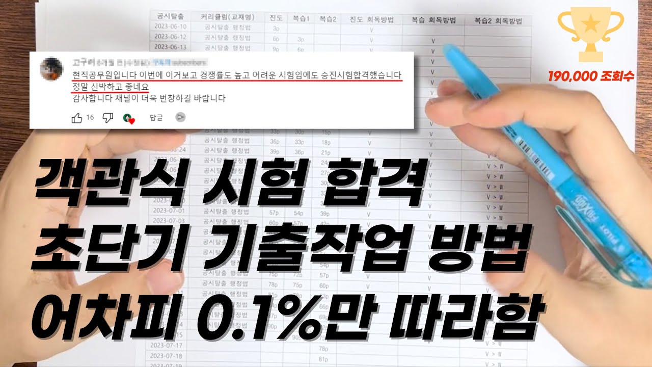 공무원,자격증 시험 왜 맨날 붙는 사람만 붙을까? 객관식 시험 기출 작업 방법 그냥 공개합니다.