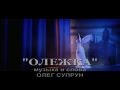 "ОЛЕЖКА" поет ГАЛИНА БЕЗПРОЗВАННАЯ 2013