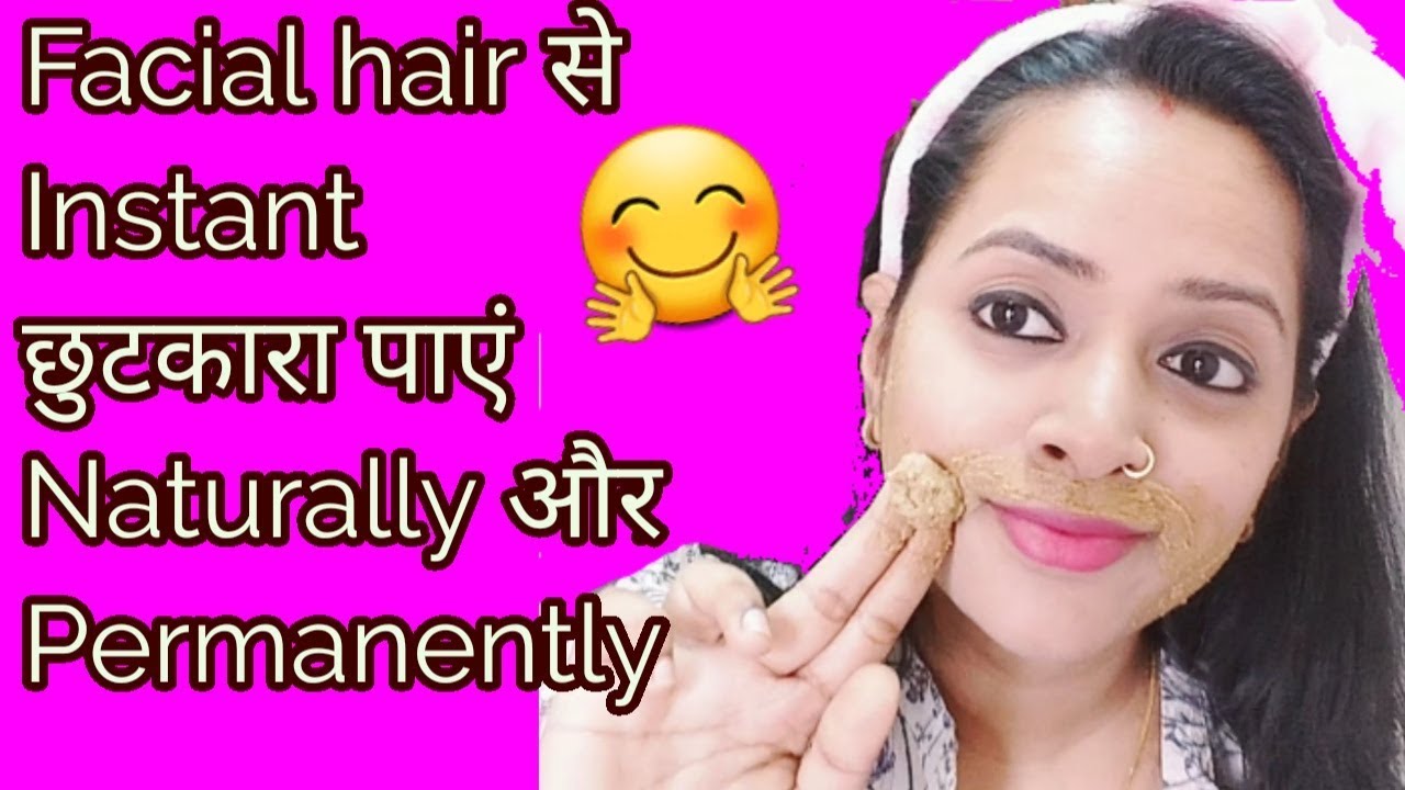 How to Remove Facial hair Instantly, Naturally and permanently / Home
