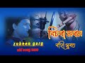   zubeen gargromantic songflute cover by raju saikia