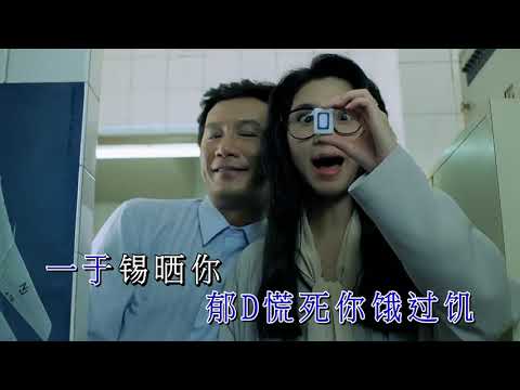 許冠傑 ─ 《鍚曬你》Wild West KTV